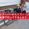 バンクーバーからトフィーノへ自転車で行ってきました